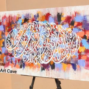 Surah-e-Fatiha on canvas