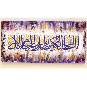 Surah Al-Kausar Vector Calligraphy Art