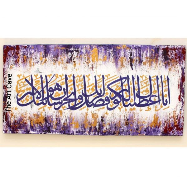 Surah Al-Kausar Vector Calligraphy Art