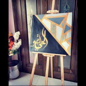 Calligraphy Painting (Al Hayu Qayum)