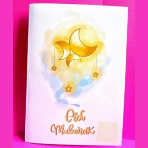 Moons and Stars - Eid Card