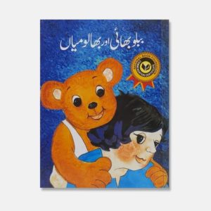 Babloo Bhai Aur Bhaloo Mian - Kids Story Book