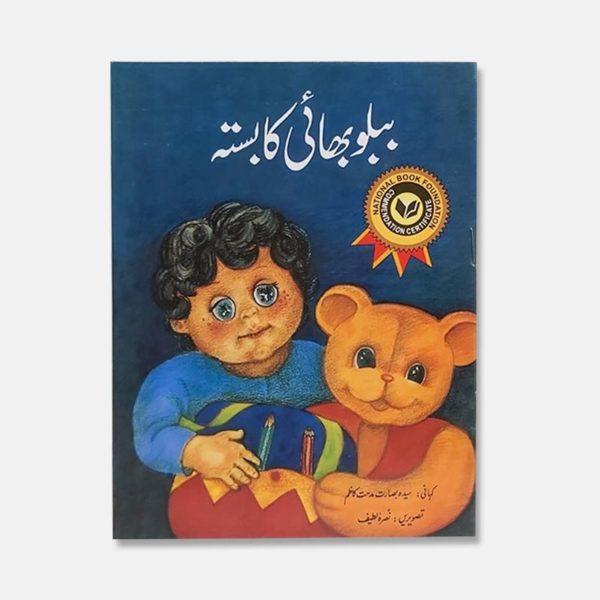 Babloo Bhai Ka Basta - Kids Story Book