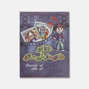 Dada Aur Daadi Maan ke Saath - Kids Story Book