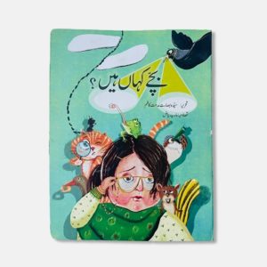 Bachay Kahan Hein - Kids Story Book