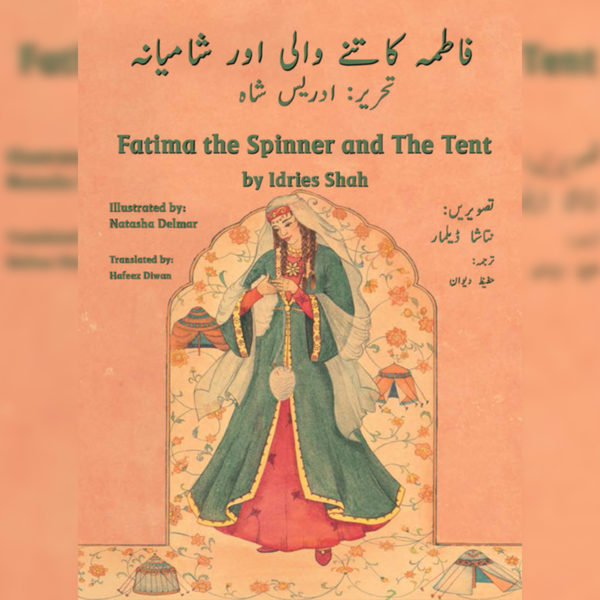 Fatima The Spinner and The Tent