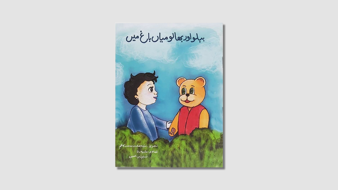 fantastic Urdu storybooks by Alif Laila Books