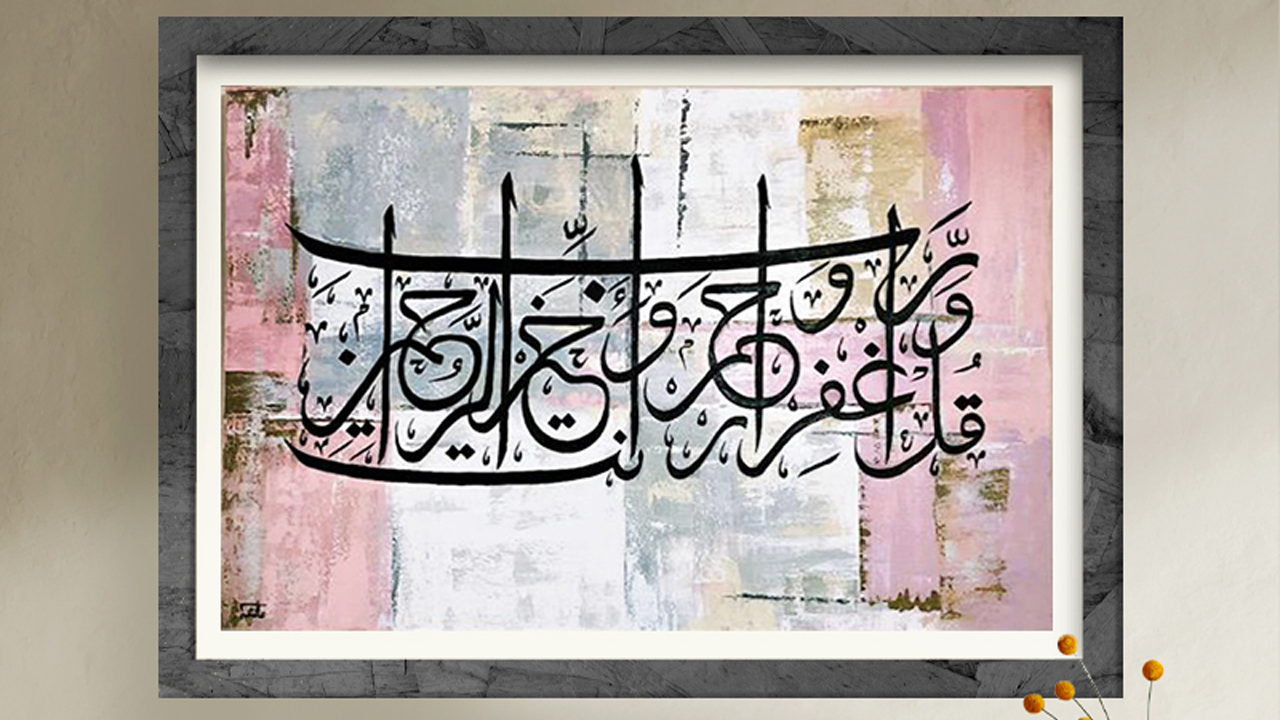 Quranic Islamic Calligraphy