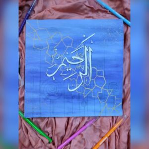 Name if Allah (Al Raheem) Calligraphy