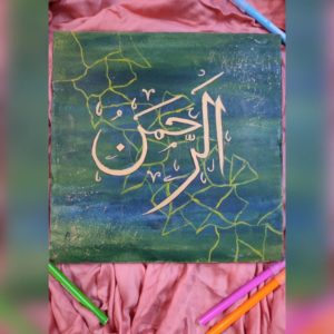 Name of Allah (Al Rehman) Calligraphy