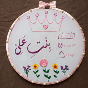 Embroidery Hoop For Newborn Baby