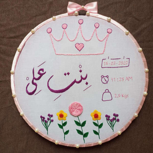 Embroidery Hoop For Newborn Baby