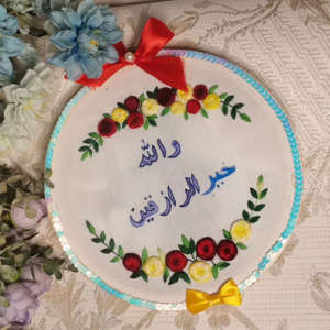 Arabic Embroidery Hoop