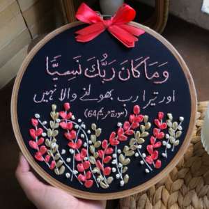 And Your Lord Is Never Forgetful - Ayah Embroidery Hoop