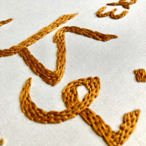 Tawwakul – Embroidery Hoop, Wall Hanging