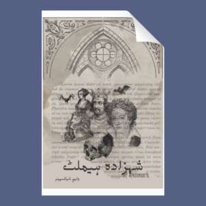 hamlet, urdu digest poster